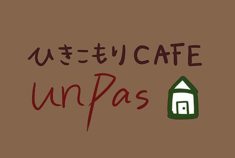 unpas ～ちえの和ひきこもりproject3～