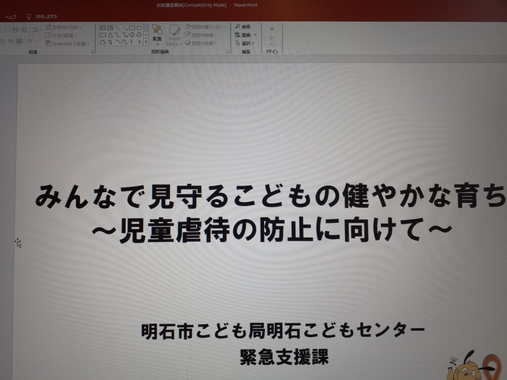 R6.6月　明石全体会議　-　①明石市児童相談所講師より　「児童虐待の防止に向けて」　　　　