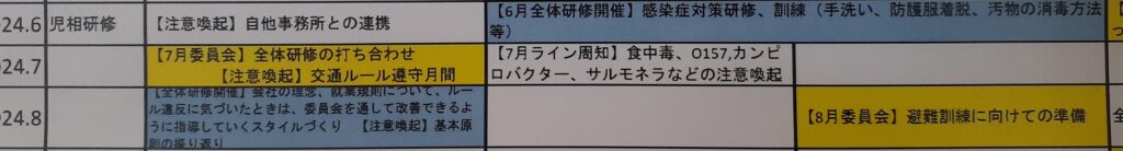 ちえの和　8月の予定表